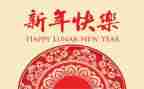 致新年演讲稿最新8篇