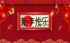 致新年演讲稿模板8篇