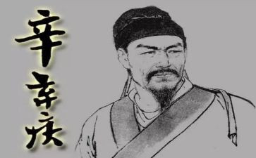 至辛弃疾作文7篇