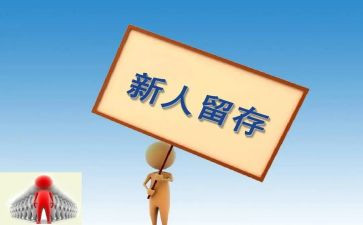 新人班心得体会参考5篇