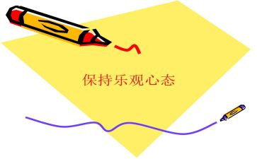 心态最乐观的演讲稿7篇