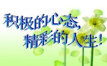 改变心态改变命运作文7篇