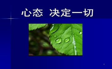 关于心态的作文800字8篇