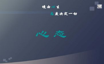 阳光心态心得体会8篇