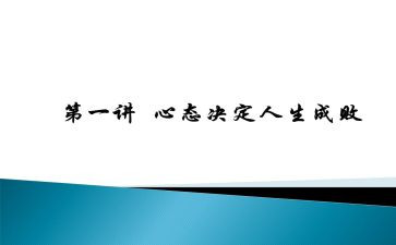 心态心得体会6篇