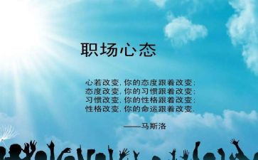 教师阳光心态心得体会8篇