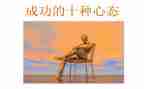 心态的作文800字作文8篇