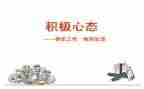 自律心态的演讲稿6篇