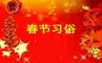 写习俗的小作文推荐6篇