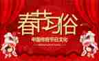 写习俗的小作文最新7篇