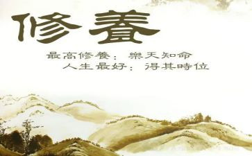 个人修养作文推荐5篇