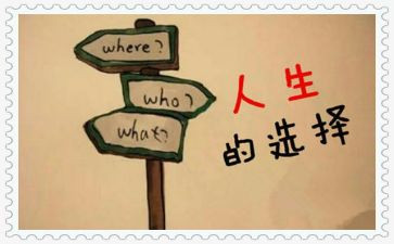为选择的路作文通用8篇