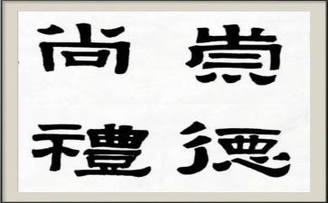学崇德心得体会6篇