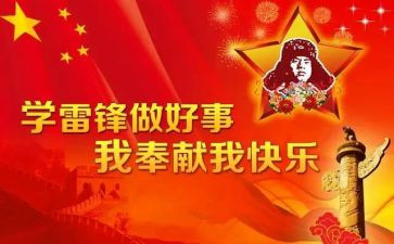 学雷锋心得体会600字7篇