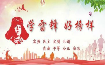 中学雷锋日活动策划优质5篇