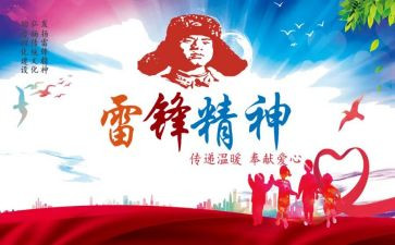学雷锋之演讲稿推荐7篇