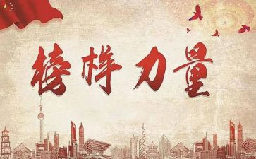 张富清的模范事迹8篇