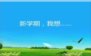 中班学期总结模板5篇
