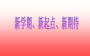 幼儿班级学期工作计划5篇