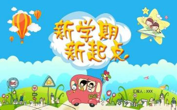 新学期的教师会议讲话稿7篇