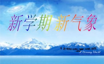 小学新学期工作计划计划通用7篇