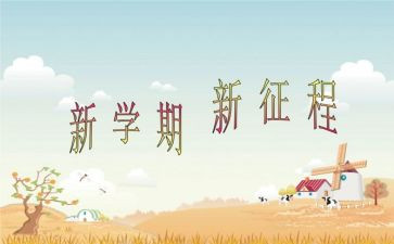 新学期支部工作计划7篇