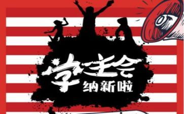 学生会年度工作计划模板8篇