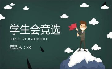 学生会活动个人总结6篇