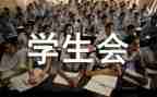 体育学生会工作计划参考7篇