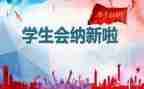 聘学生会干部演讲稿精选8篇