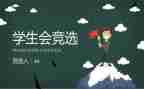 学生会活动个人总结6篇