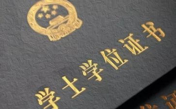 当学位的申请书优秀6篇