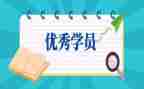 学员鉴定表的自我鉴定推荐8篇