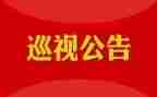 巡视个人对照材料7篇