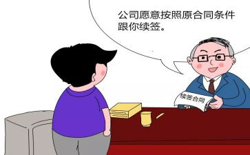 申请劳动合同续签的申请范文5篇