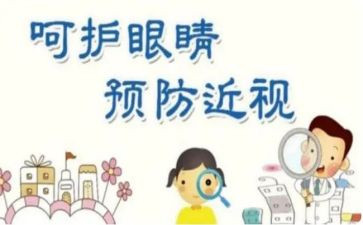 演讲保护眼睛演讲稿7篇