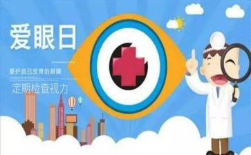 眼健康演讲稿通用6篇