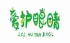 __养了我的眼作文最新5篇