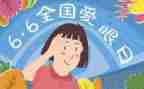 眼睛要爱护教案精选6篇