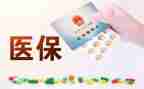 医保科演讲稿6篇