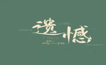 我留下的遗憾作文6篇