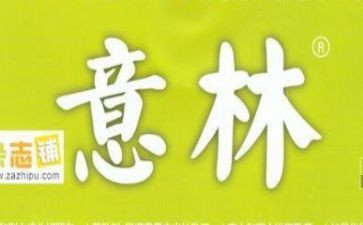 意林读后感优质8篇