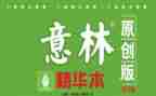 意林读后感最新7篇