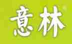 意林读后感5篇