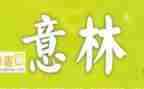 意林读后感优质8篇