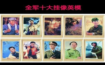 警示英模教育心得体会7篇