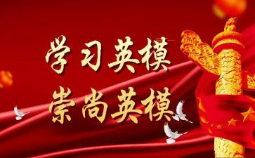 学英模强警示教育心得体会5篇