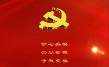 警示教育英模教育心得体会8篇