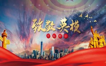 对英模教育的心得体会7篇