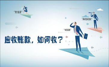 应收会计周工作总结推荐6篇